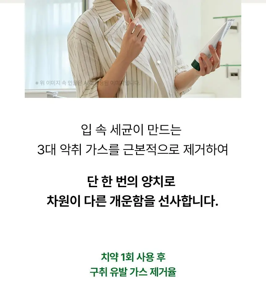 [97% 구취제거] 티타드 프레시 브레스 플러스 치약 기획 2종 (100g*2+50g 증정 / 100g+20g 증정) 상세페이지 17